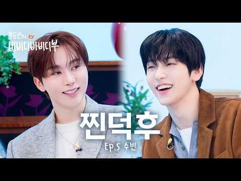 260205 TXT Soobin and SEVENTEEN Seungkwan mention BTS