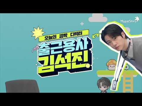 260323 [YouTube] Maple Now | Today’s Surprise Director, BTS Jin