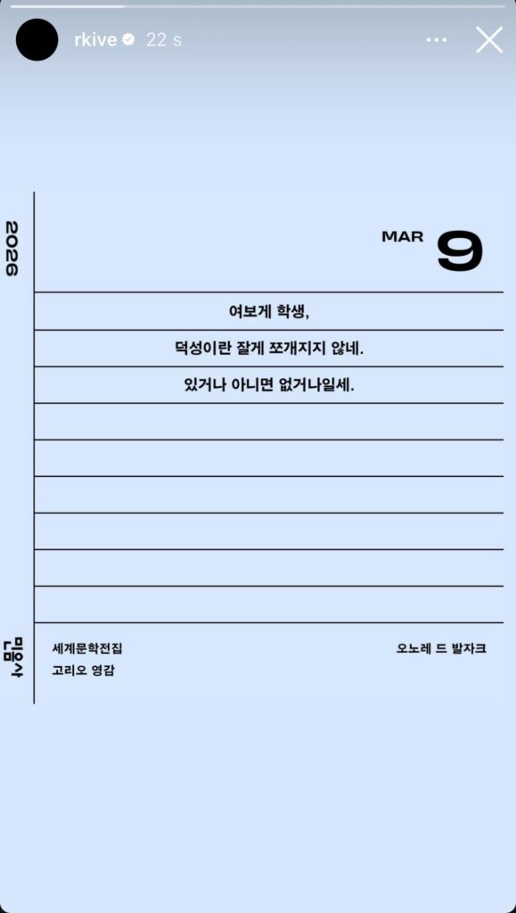 260309 RM on Instagram