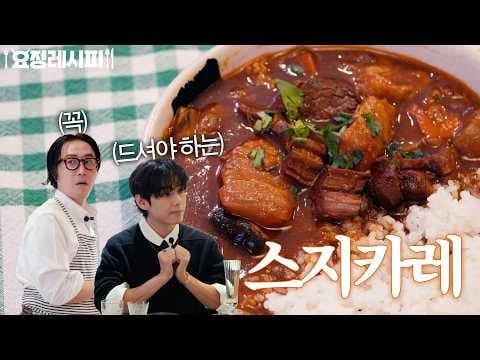 [Fairy Jaehyung] A recipe for tendon curry with a bouncy, jelly-like texture that even V scraped clean + salmon napa cabbage soup | V episode recipe - 280326