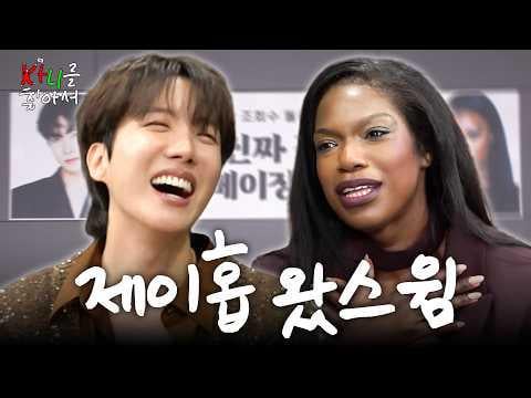 260325 gwang series: Why are you shaking up my heart (BTS j-hope, SWIM) | Finding Kany EP.40 [EN]
