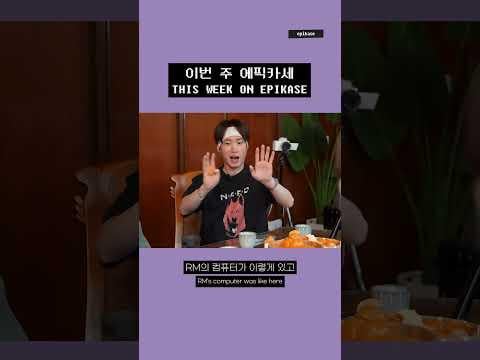 260325 Epik High: Because there was something on RM’s screen… To be continued on EPIKASE
