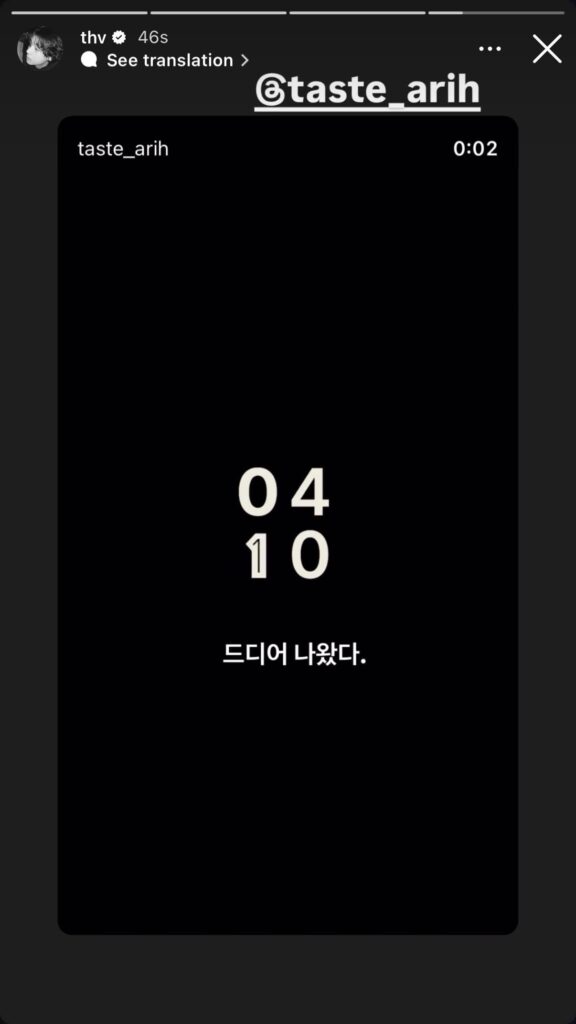 Taehyung IG Story 030426