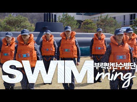 Korean Navy dance cover of Swim