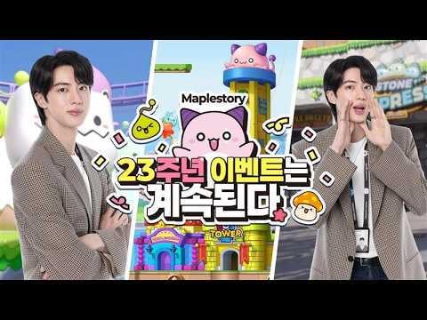 [MapleStory] The 23rd anniversary event continues with BTS Jin - 170426