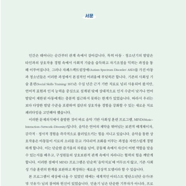 Mentions of Yoongi in the preface of the "MIND program" manual