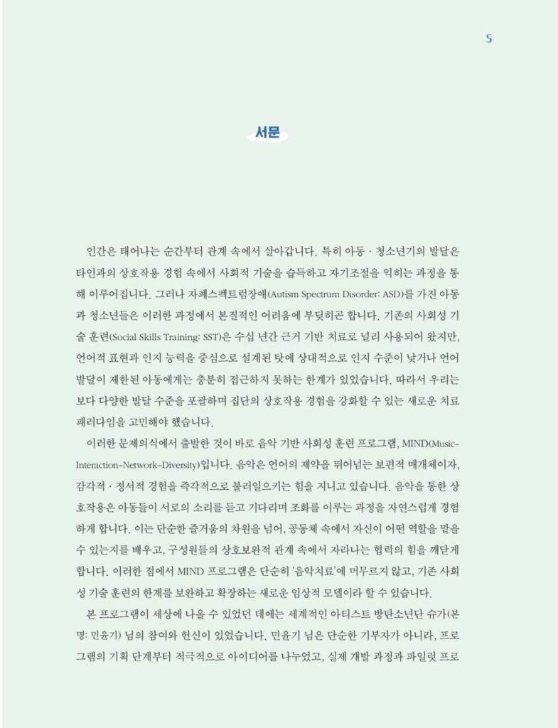 Mentions of Yoongi in the preface of the "MIND program" manual