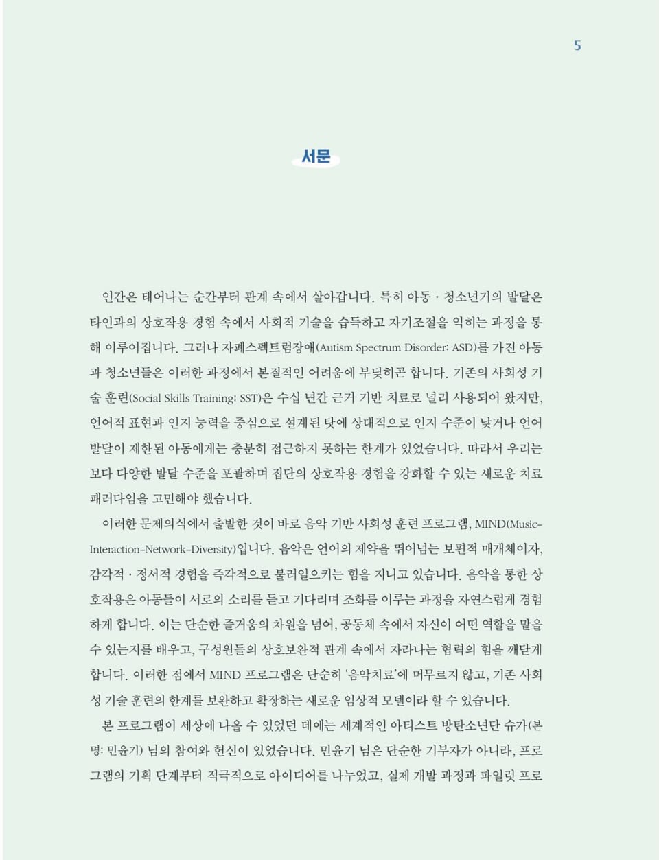 Mentions of Yoongi in the preface of the "MIND program" manual