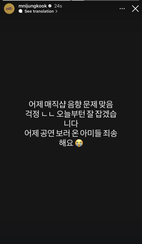 Jungkook IG Story 270426