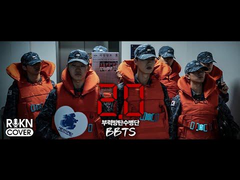 260424 Republic of Korea Navy on YouTube: 2.0 dance cover