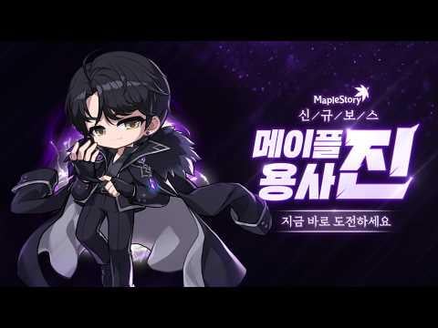 [MapleStory] New event boss, 'Maple Warrior Jin' - 150526