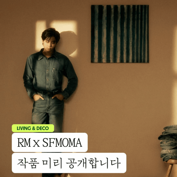 260507 Home Living Korea on Instagram (previews of some of the art pieces that will be on display at the RM x SFMOMA exhibition)