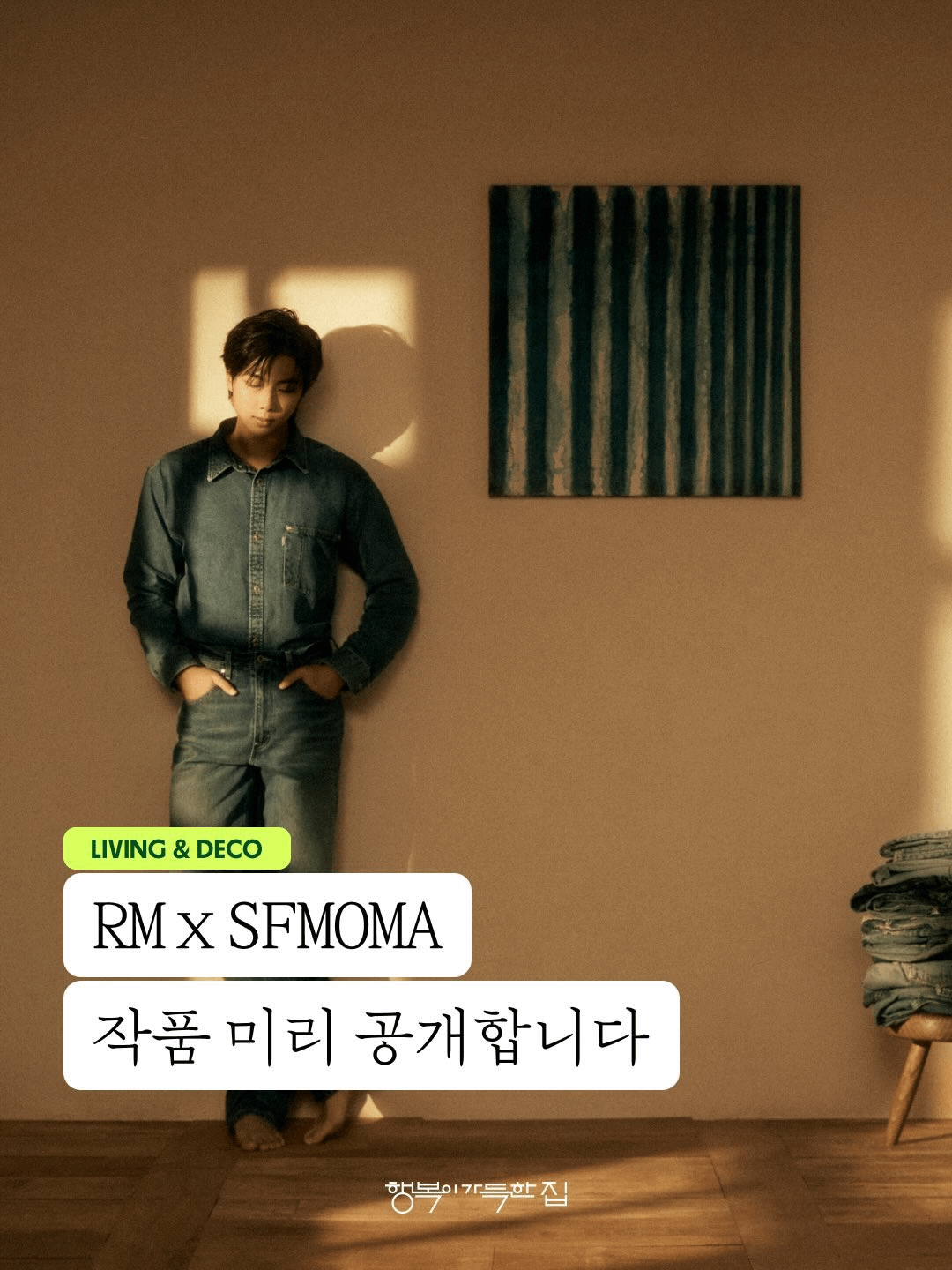 260507 Home Living Korea on Instagram (previews of some of the art pieces that will be on display at the RM x SFMOMA exhibition)